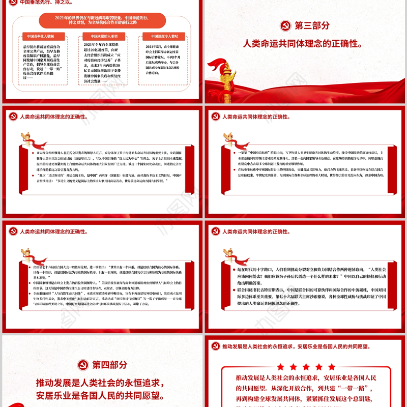 把握时代大势力促世界共赢PPT红色大气2022党员干部学习教育专题党课课件
