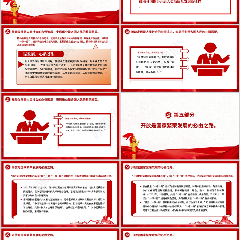 把握时代大势力促世界共赢PPT红色大气2022党员干部学习教育专题党课课件