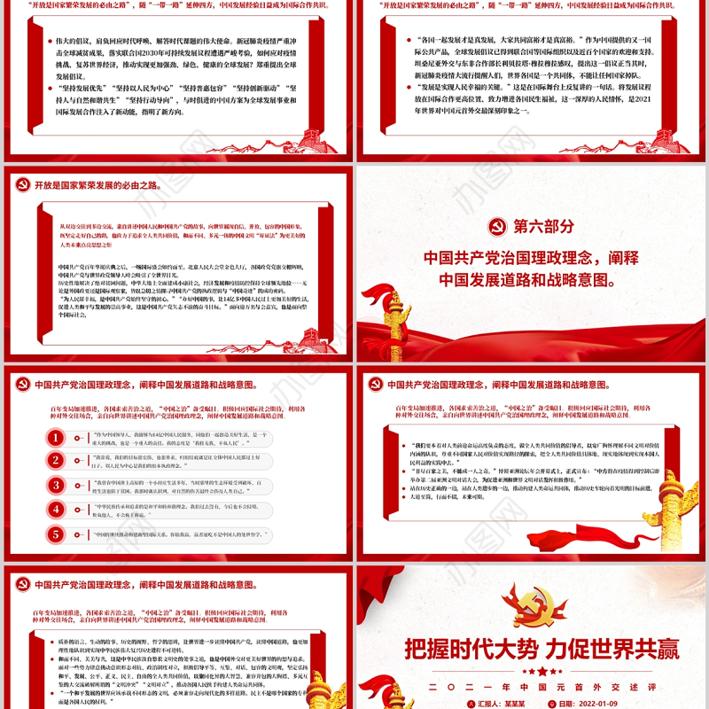 把握时代大势力促世界共赢PPT红色大气2022党员干部学习教育专题党课课件