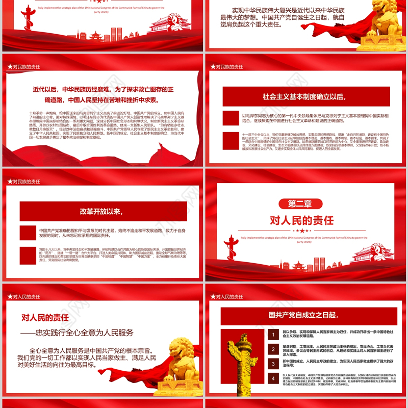 中国共产党的历史责任PPT红色大气为人民谋幸福为民族谋复兴建党100周年党政党课课件