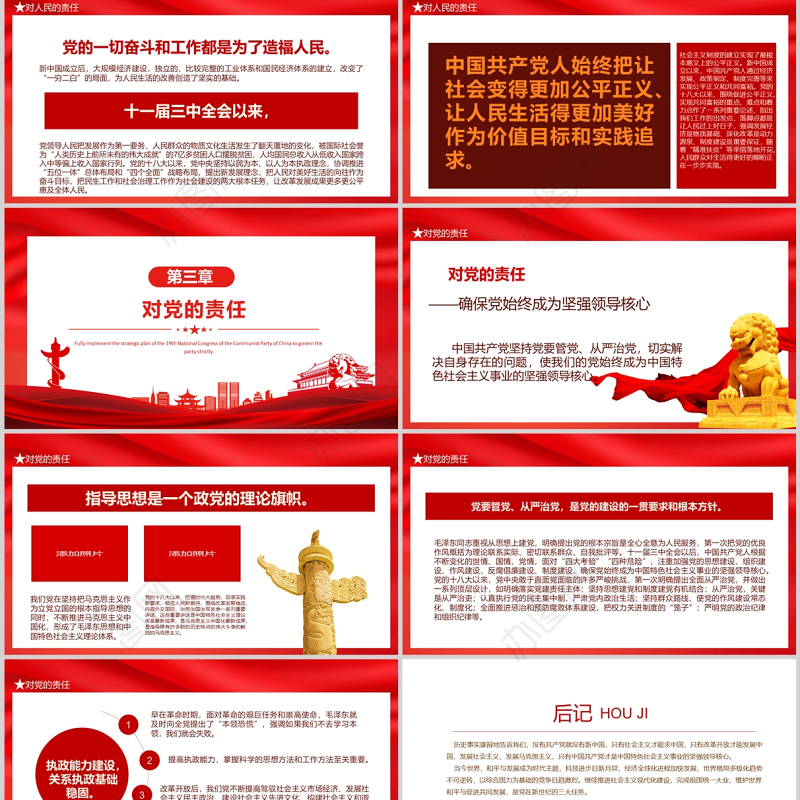 中国共产党的历史责任PPT红色大气为人民谋幸福为民族谋复兴建党100周年党政党课课件