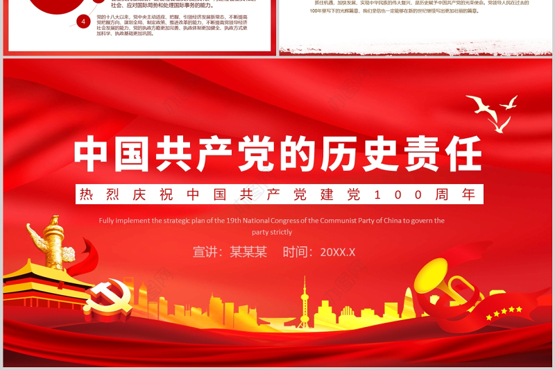 中国共产党的历史责任PPT红色大气为人民谋幸福为民族谋复兴建党100周年党政党课课件