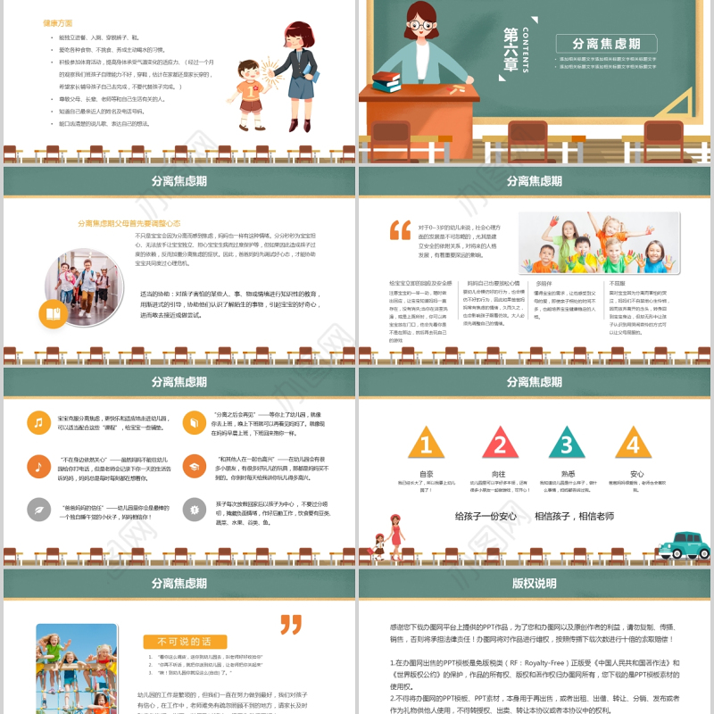 2021幼儿园新生入园家长会PPT暖色卡通好习惯让孩子受益一生培养好习惯幼儿教育课件