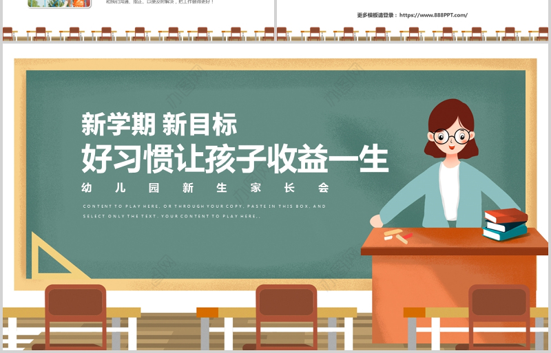 2021幼儿园新生入园家长会PPT暖色卡通好习惯让孩子受益一生培养好习惯幼儿教育课件