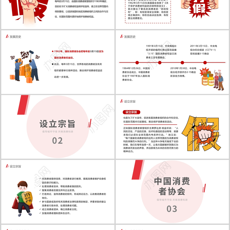 2022诚信护航315PPT红色大气共促消费公平315消费者权益日知识宣传课件模板