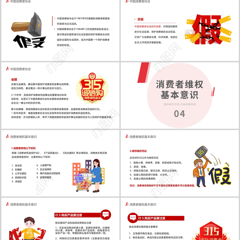 2022诚信护航315PPT红色大气共促消费公平315消费者权益日知识宣传课件模板