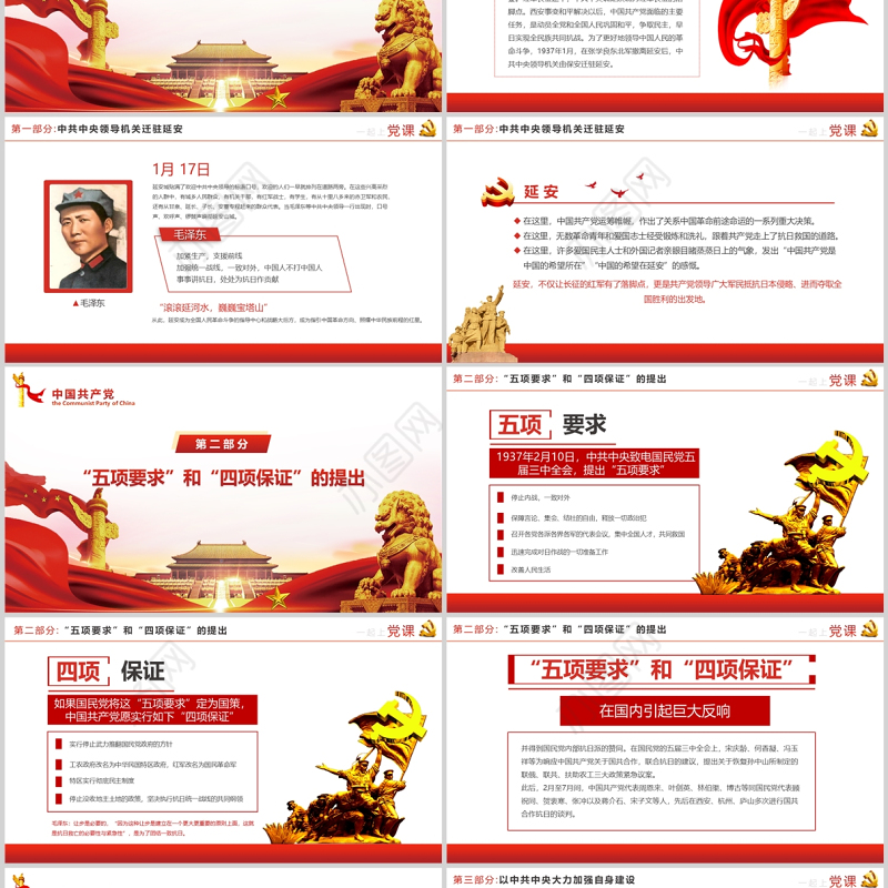 抗日民族统一战线PPT红色质感1937生死存亡筑长城党推动形成抗日民族统一战线历史学习课件