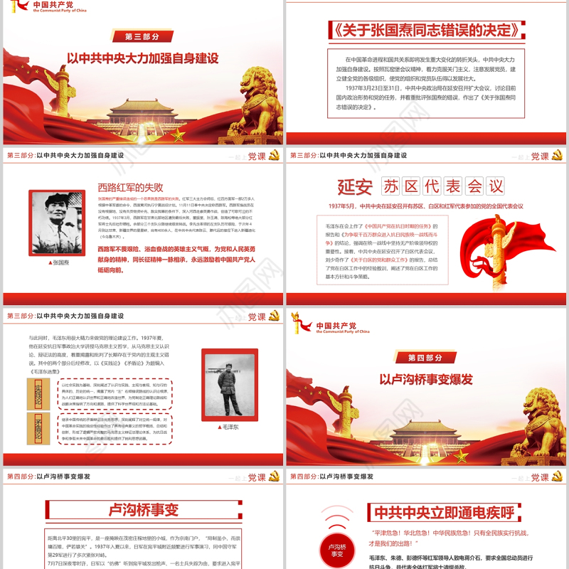 抗日民族统一战线PPT红色质感1937生死存亡筑长城党推动形成抗日民族统一战线历史学习课件