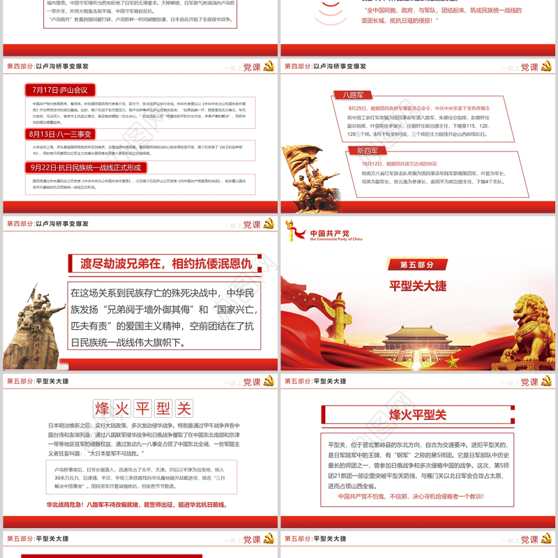 抗日民族统一战线PPT红色质感1937生死存亡筑长城党推动形成抗日民族统一战线历史学习课件
