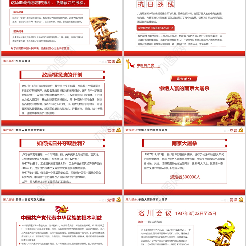 抗日民族统一战线PPT红色质感1937生死存亡筑长城党推动形成抗日民族统一战线历史学习课件