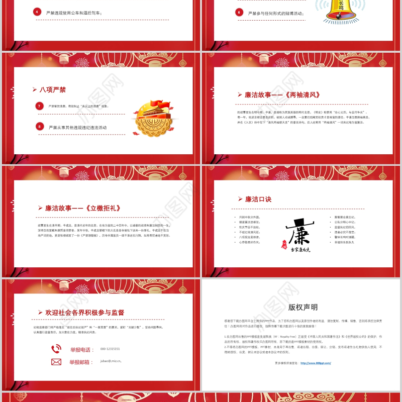 2021风清气正过廉节PPT中国风中秋节前廉洁提醒廉政党课课件下载