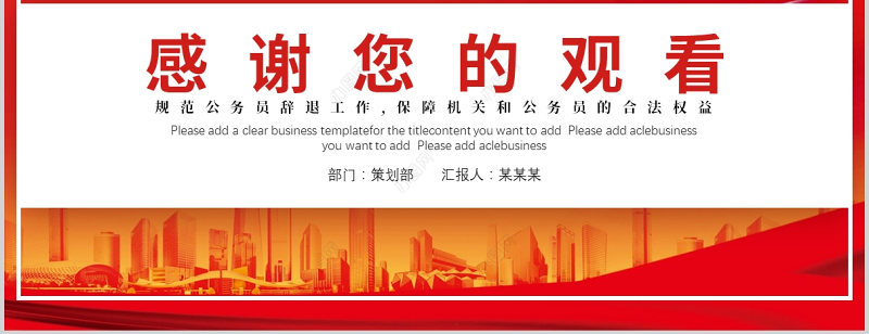 中国公务员辞退规定规范保障机关和公务员合法权益中国风党政PPT模板