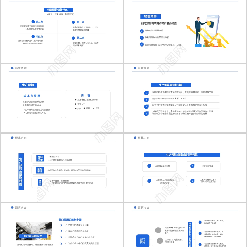 2021非财政人员财务预算培训蓝色卡通插画风商务PPT模板