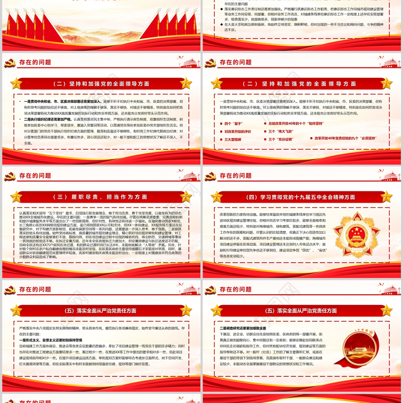 2022民主生活会“五个方面”对照检查PPT红色党政风党员干部专题党课课件模板