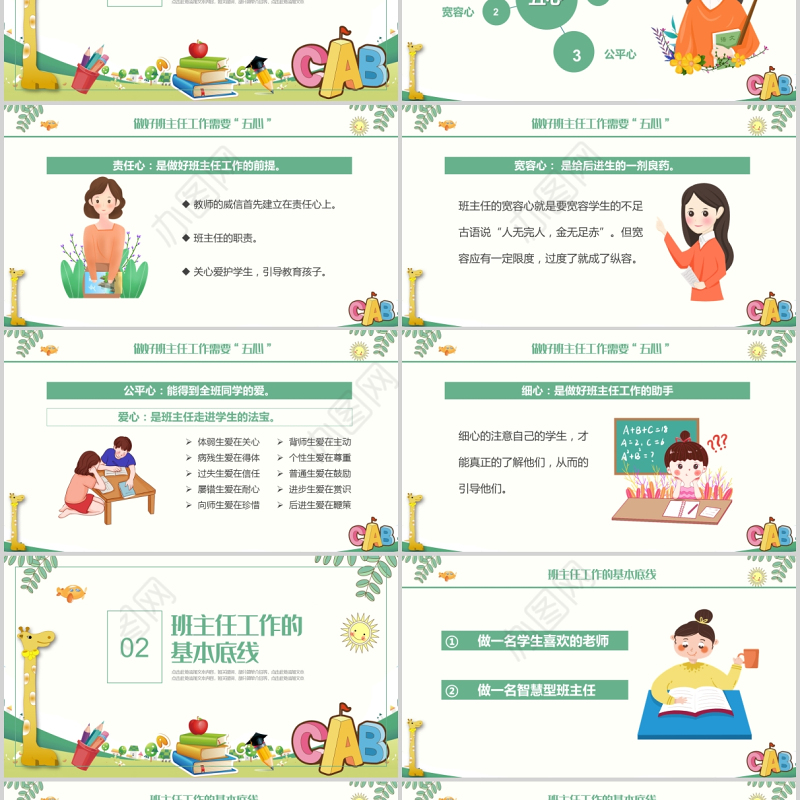 2022智慧的班主任PPT卡通创意细心爱心公平心责任心宽容心中小学班主任经验交流主题课件