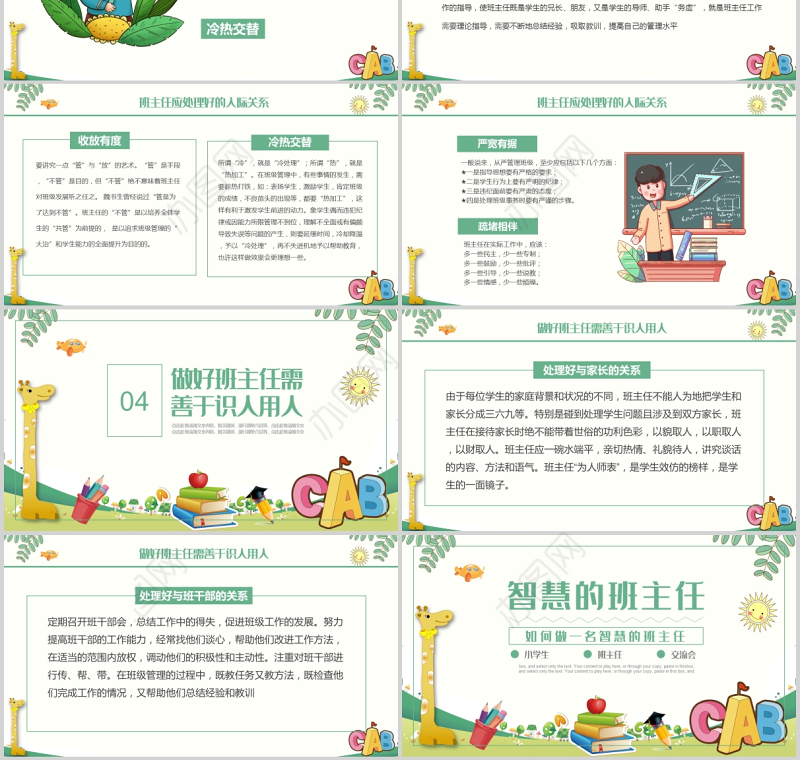 2022智慧的班主任PPT卡通创意细心爱心公平心责任心宽容心中小学班主任经验交流主题课件