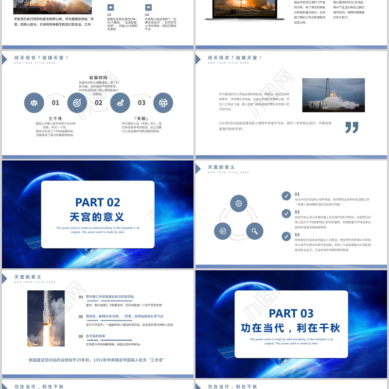2021神舟十二号成功发射PPT科技感中小学青少年太空知识探索激发民族自豪感主题班会课件
