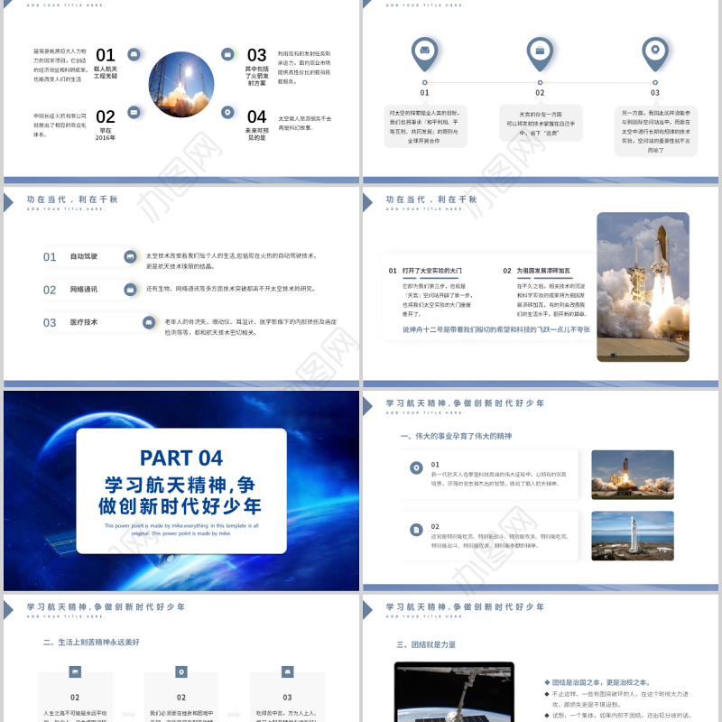 2021神舟十二号成功发射PPT科技感中小学青少年太空知识探索激发民族自豪感主题班会课件