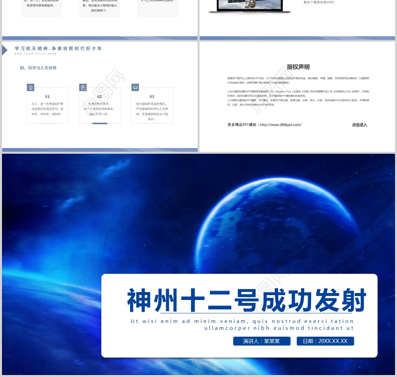 2021神舟十二号成功发射PPT科技感中小学青少年太空知识探索激发民族自豪感主题班会课件