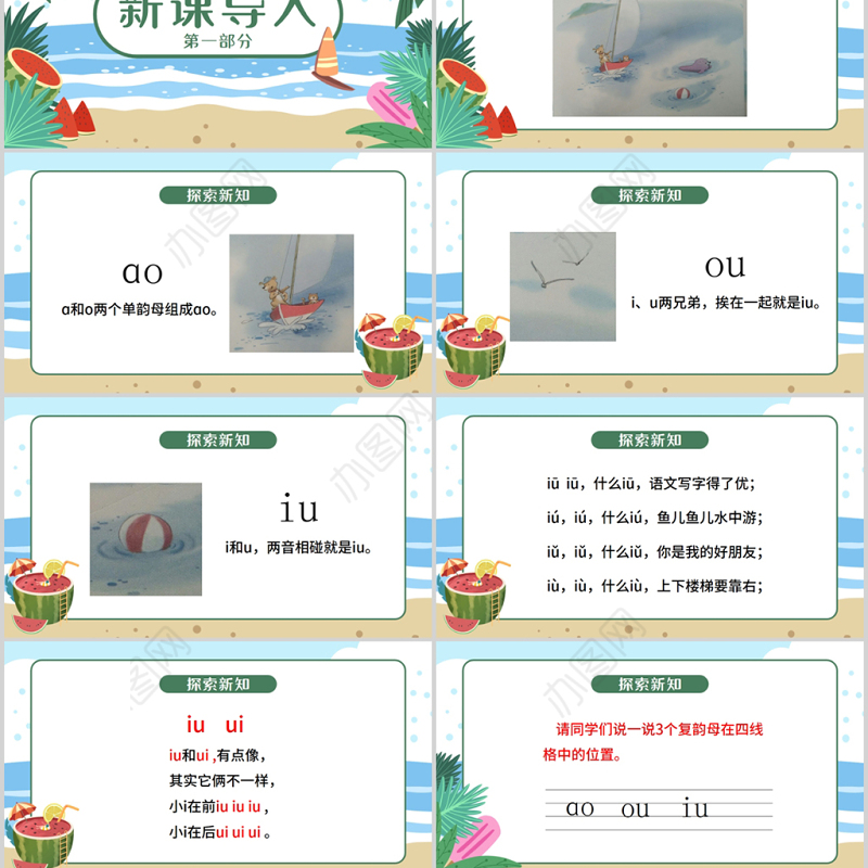 人教版小学一年级语文上册第二章汉语拼音（十）：ao、ou、iu（含配套教案）课件PPT