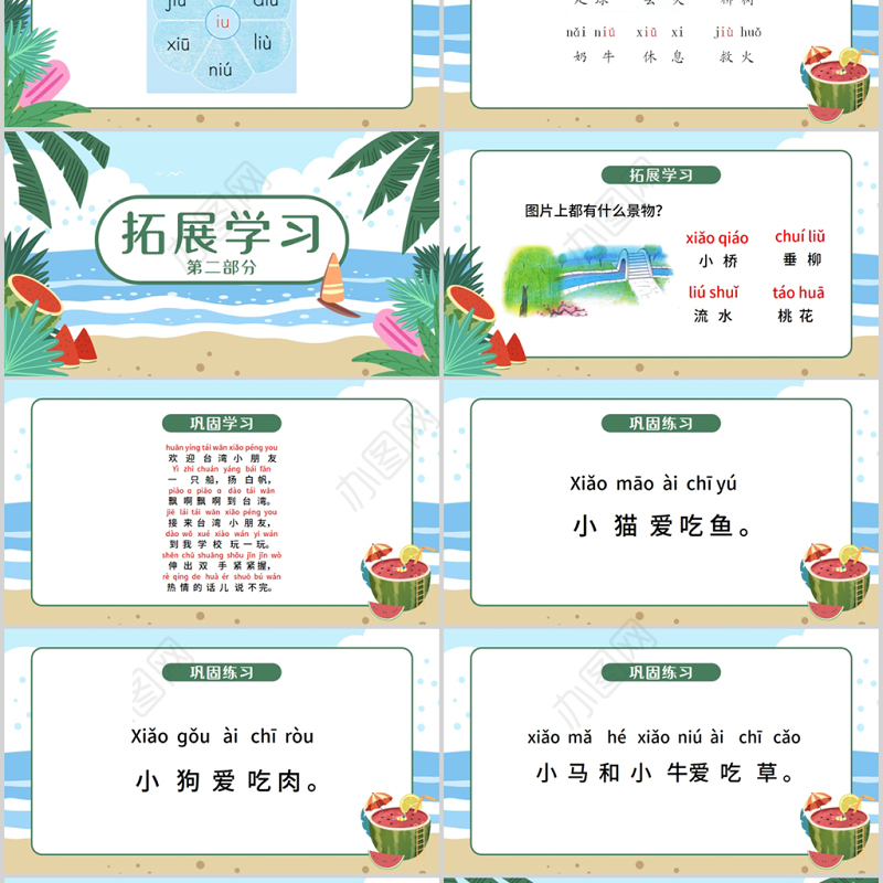 人教版小学一年级语文上册第二章汉语拼音（十）：ao、ou、iu（含配套教案）课件PPT