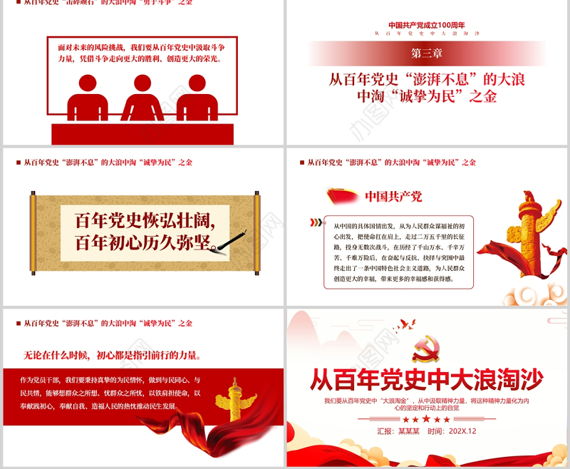 从百年党史中大浪淘沙PPT红色党政风党员辅导专题党课课件