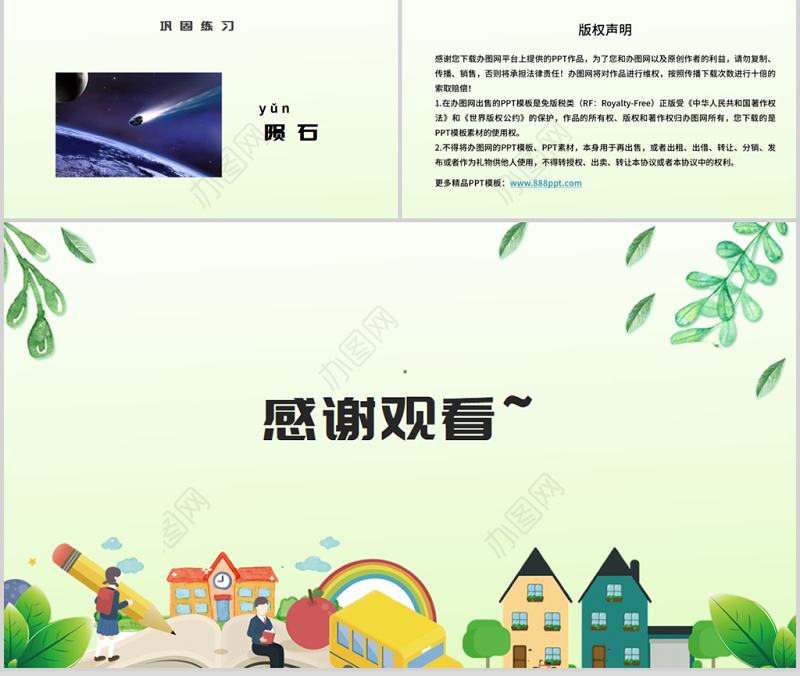 人教版小学一年级语文上册第二章汉语拼音（十二）：an、en、in 、un、ün（含配套教案）课件PPT