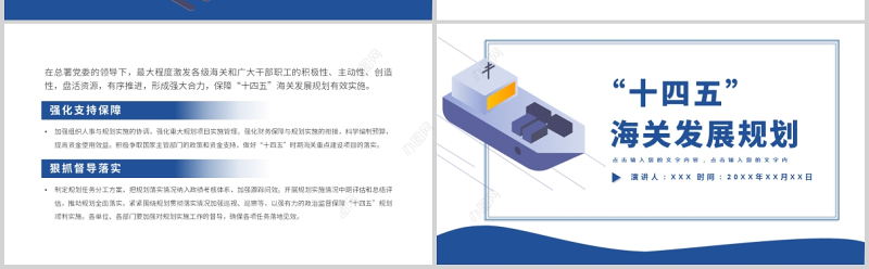 2021“十四五”海关发展规划边防检查会议报告蓝色插画商业PPT模板