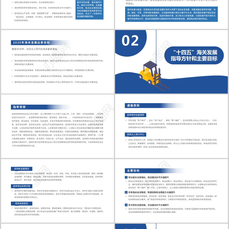 2021“十四五”海关发展规划边防检查会议报告蓝色插画商业PPT模板