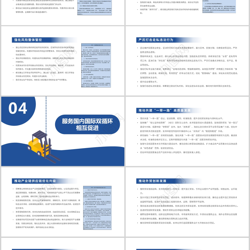 2021“十四五”海关发展规划边防检查会议报告蓝色插画商业PPT模板