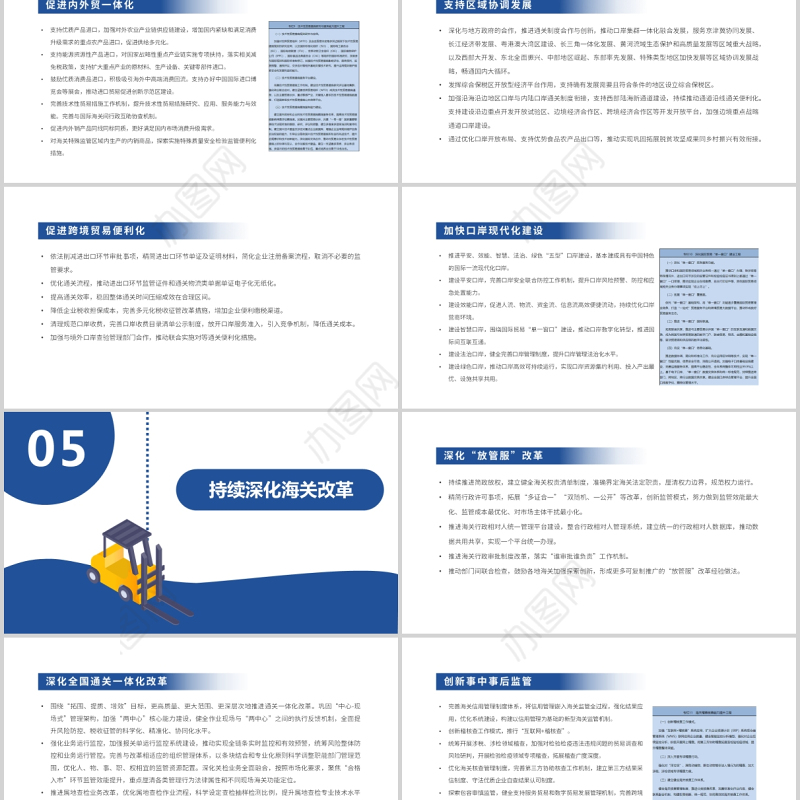 2021“十四五”海关发展规划边防检查会议报告蓝色插画商业PPT模板