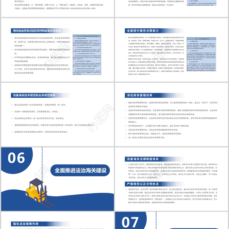 2021“十四五”海关发展规划边防检查会议报告蓝色插画商业PPT模板