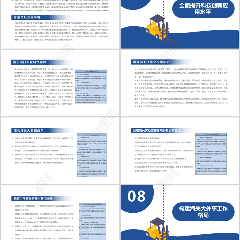 2021“十四五”海关发展规划边防检查会议报告蓝色插画商业PPT模板