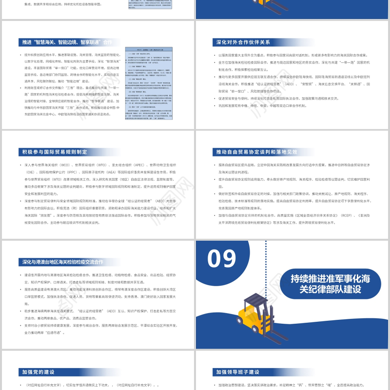 2021“十四五”海关发展规划边防检查会议报告蓝色插画商业PPT模板