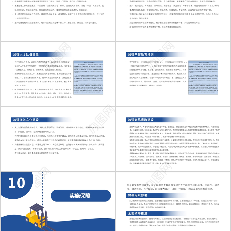 2021“十四五”海关发展规划边防检查会议报告蓝色插画商业PPT模板