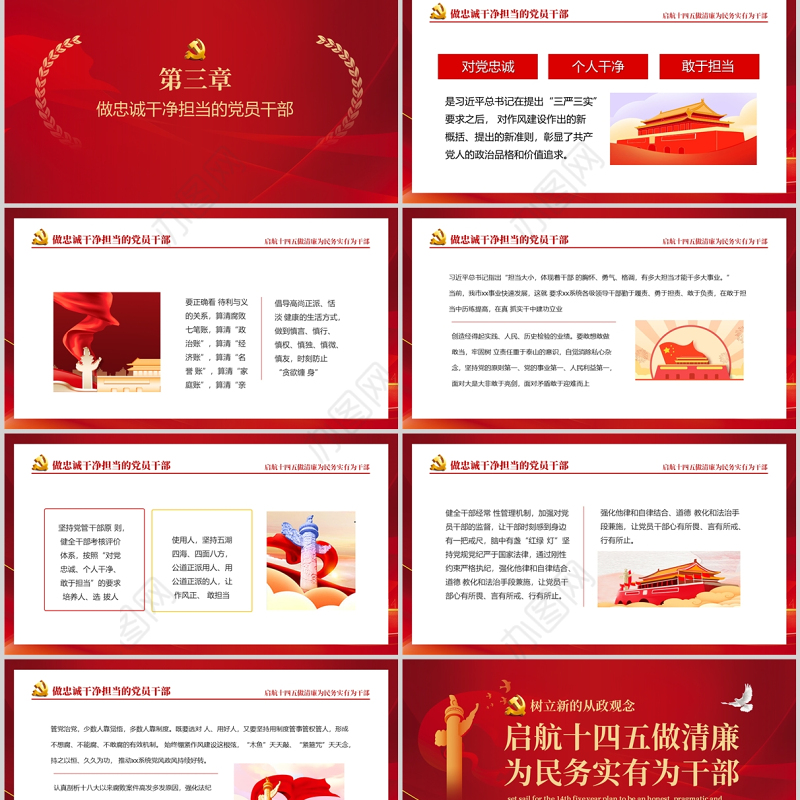 启航十四五做清廉为民务实有为干部PPT红色党政风党员干部树立新的从政观念专题党课课件