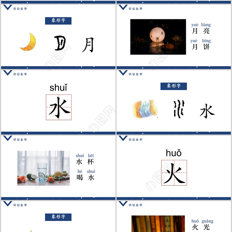 人教版小学一年级语文上册第一章识字（一）：第四课——日月水火（含配套教案）课件PPT