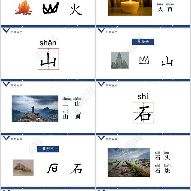 人教版小学一年级语文上册第一章识字（一）：第四课——日月水火（含配套教案）课件PPT