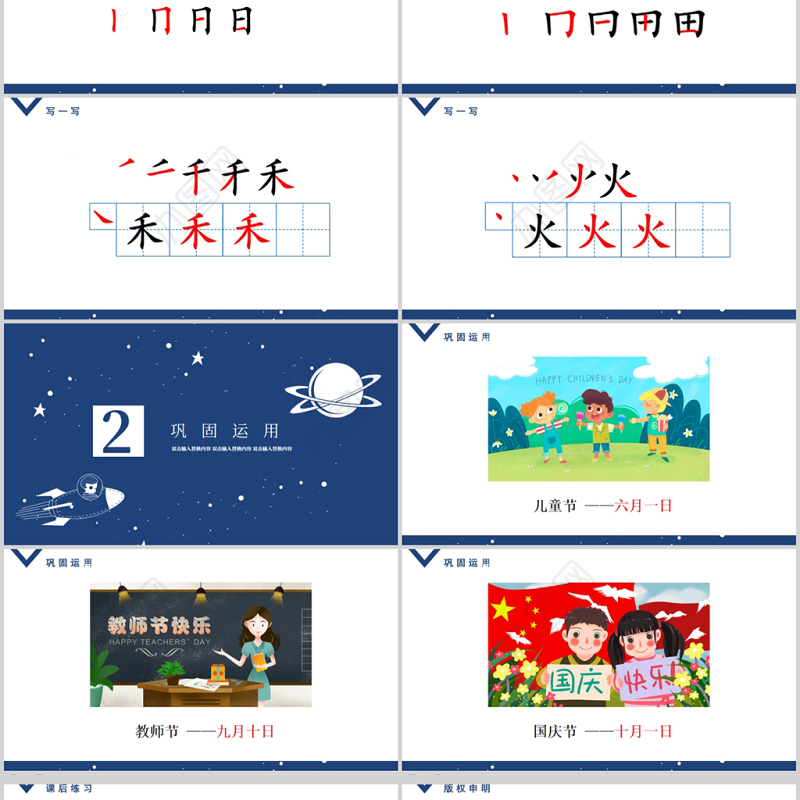 人教版小学一年级语文上册第一章识字（一）：第四课——日月水火（含配套教案）课件PPT