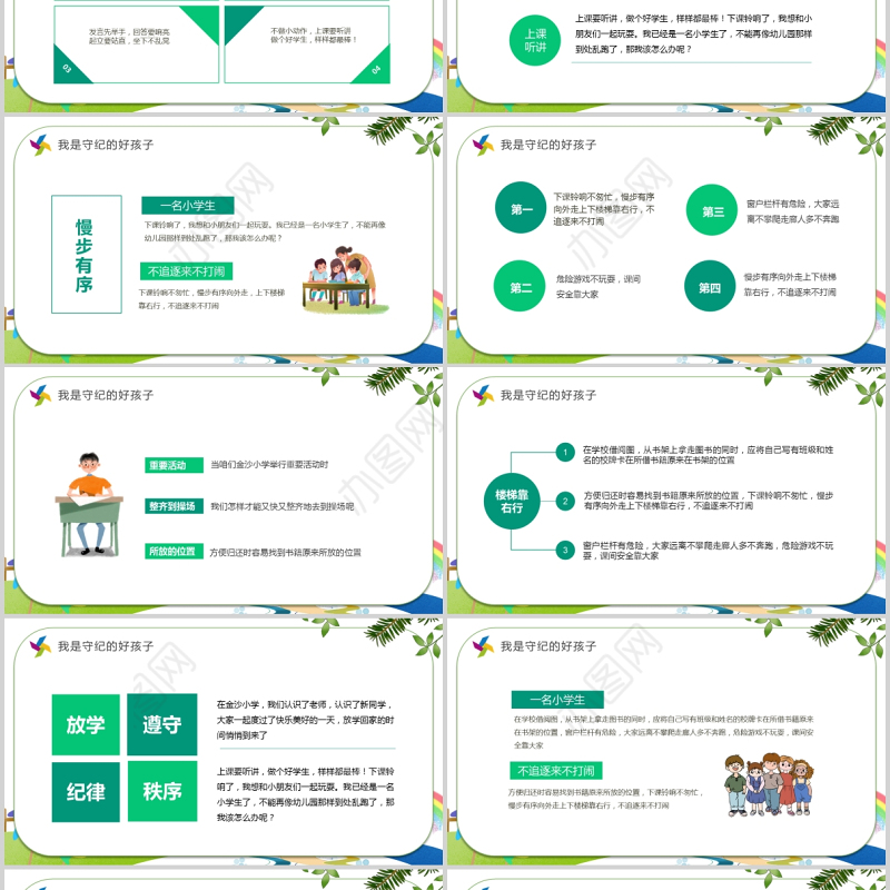 2021我是守纪的好孩子PPT清新卡通风小学新生入学纪律规矩教育主题班会课件