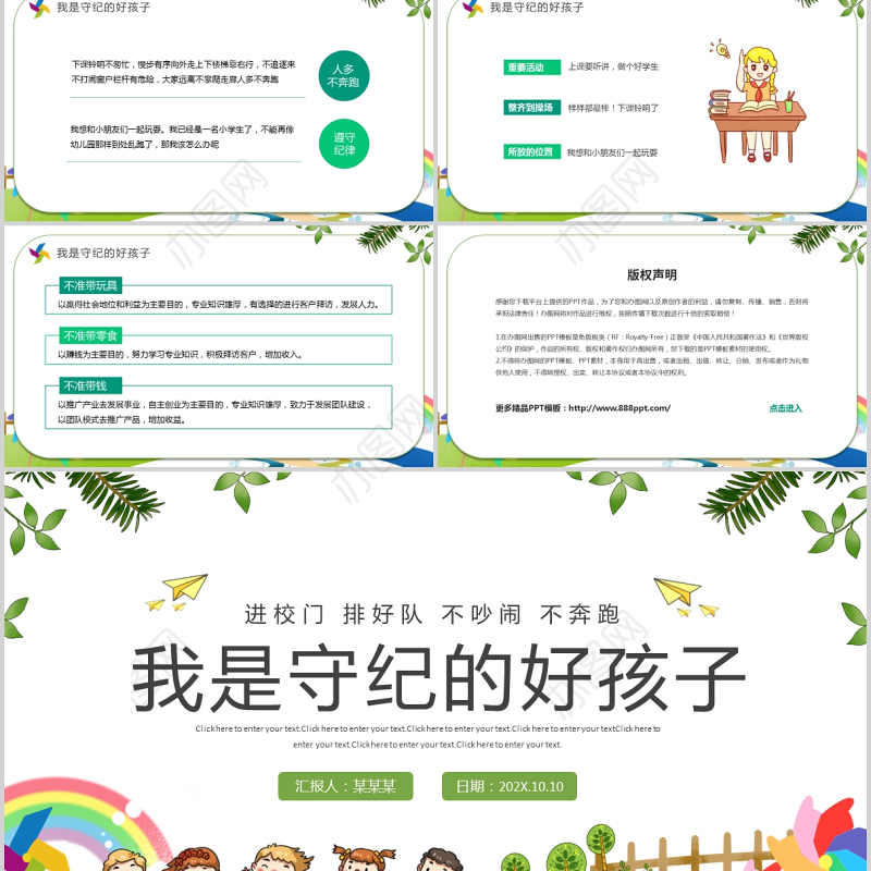 2021我是守纪的好孩子PPT清新卡通风小学新生入学纪律规矩教育主题班会课件