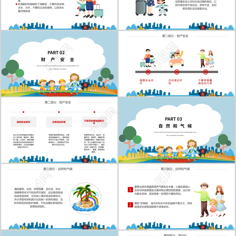 2021国庆节长假安全出行PPT饮食财产安全旅行注意事项主题课件模板