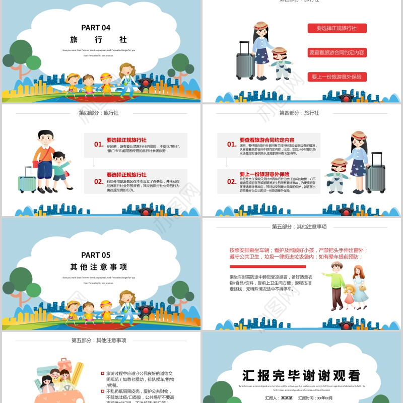 2021国庆节长假安全出行PPT饮食财产安全旅行注意事项主题课件模板