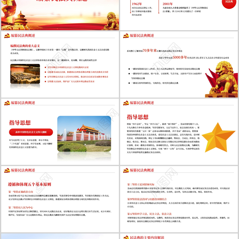 2021民法典亮点解读老百姓最关心的法律问题党政法律法规党课ppt模板