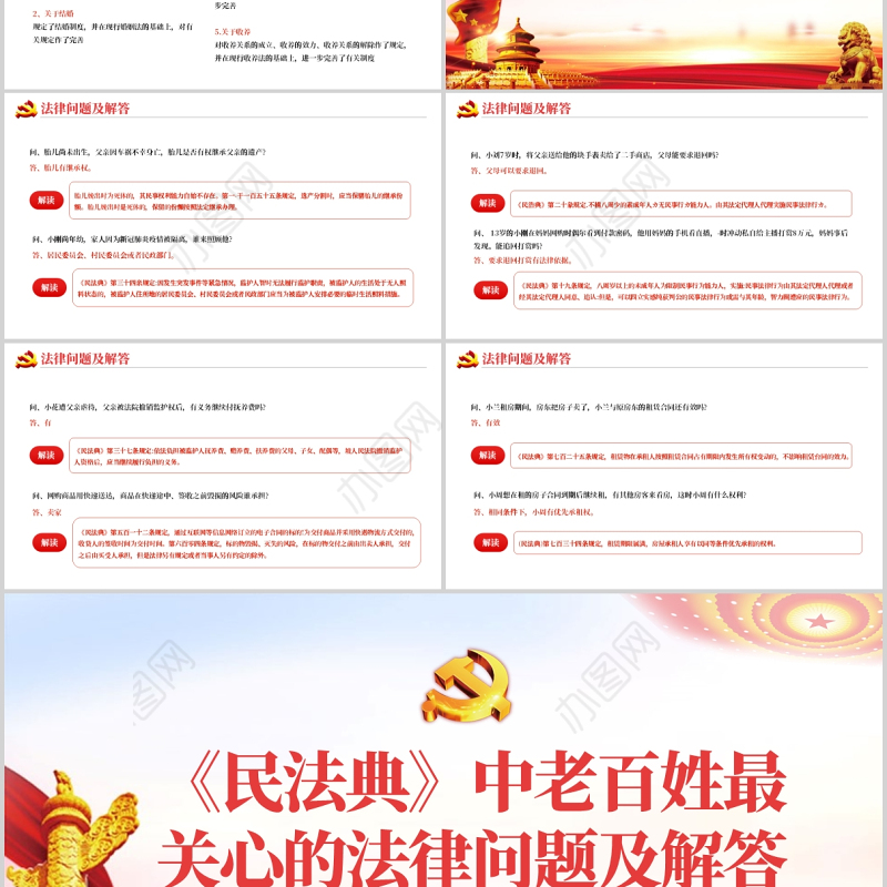 2021民法典亮点解读老百姓最关心的法律问题党政法律法规党课ppt模板