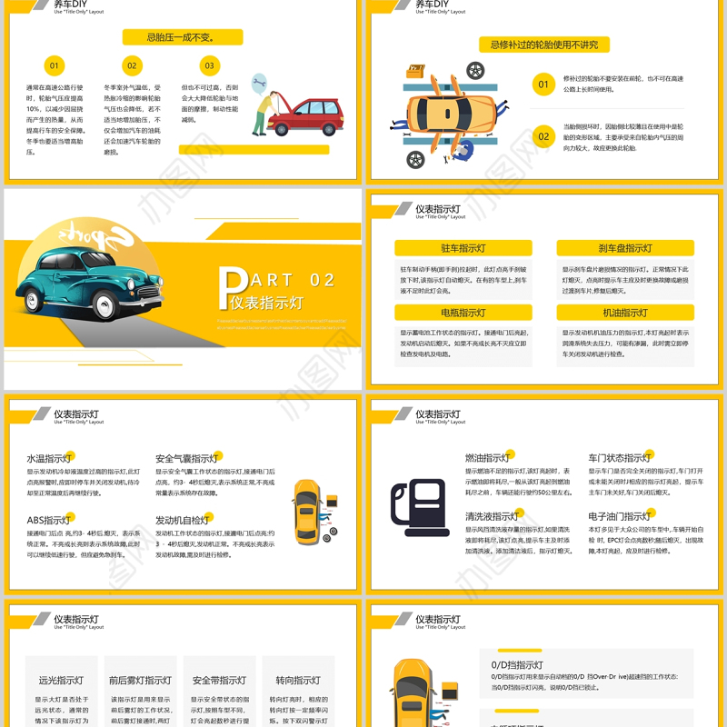 汽车基础知识培训PPT时尚简洁汽车养护知识及仪表指示灯介绍培训课件