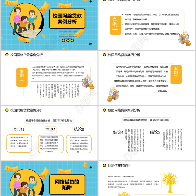拒绝校园网贷PPT时尚扁平风远离校园网贷共建和谐校园学生网络安全教育专题班会课件