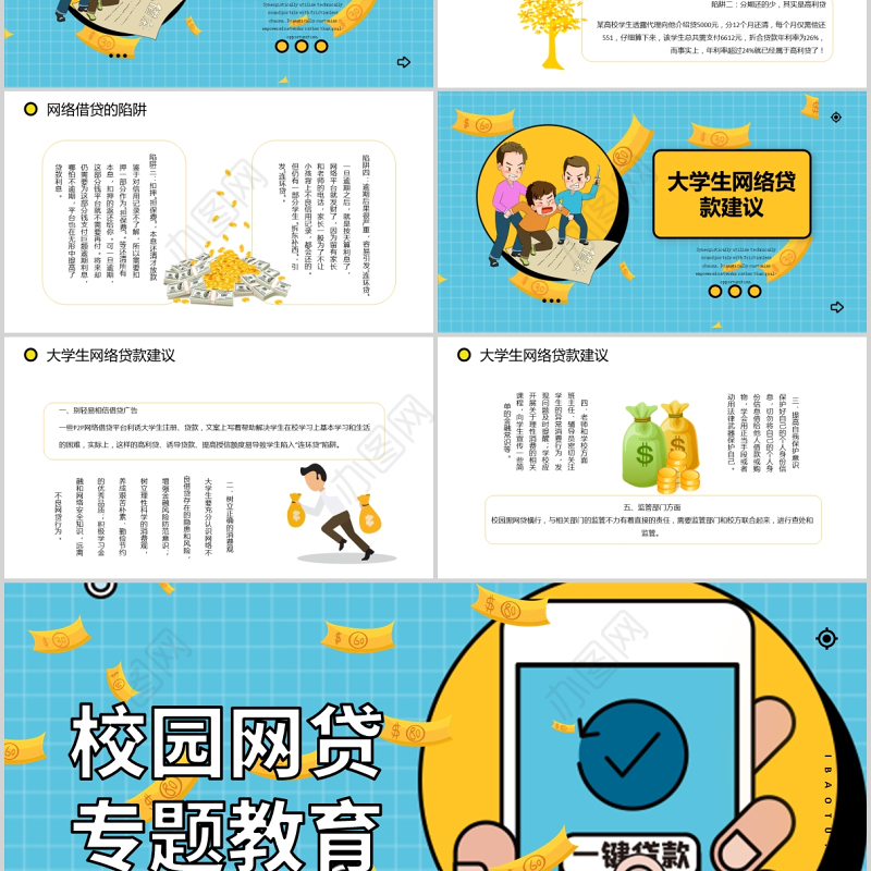 拒绝校园网贷PPT时尚扁平风远离校园网贷共建和谐校园学生网络安全教育专题班会课件