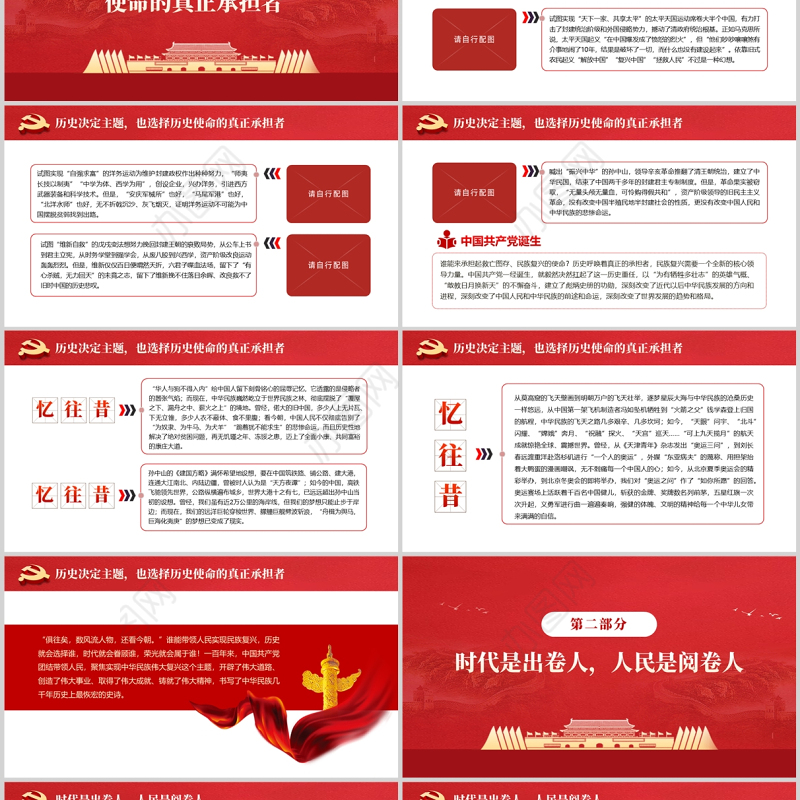 我们为什么能够成功PPT2022年党员党支部专题党课学习辅导课件