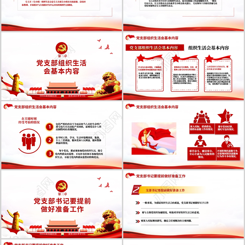 基层党组织如何主持召开组织生活会PPT红色大气基层党组织党委党支部组织生活会党员微党课模板